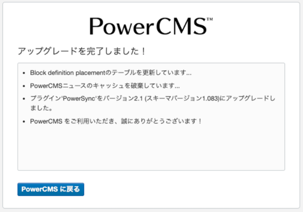アップグレード完了画面