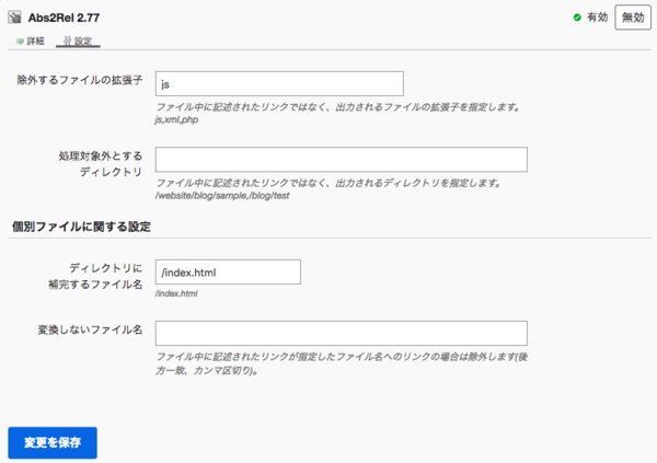 Abs2Rel プラグイン設定