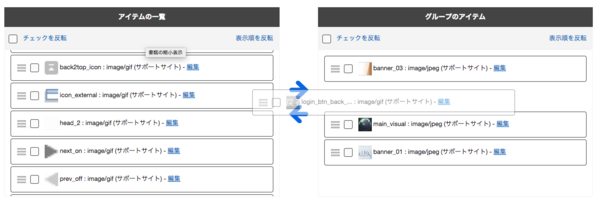 ドラッグ&ドロップでグループにオブジェクトを追加