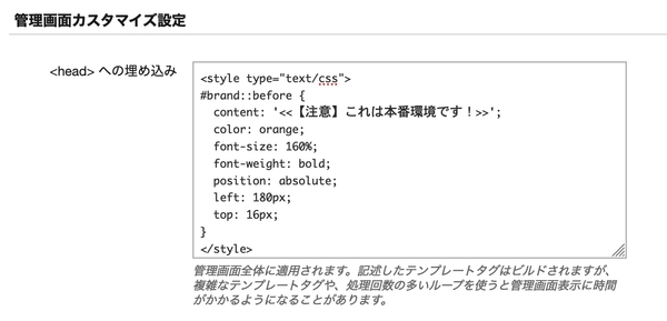 管理画面への埋め込み