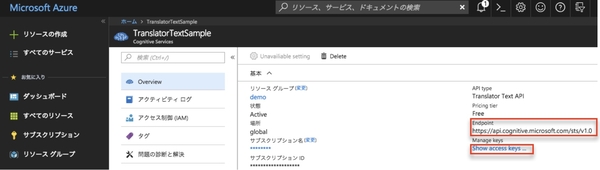 Translator Text API キーの情報が表示されている