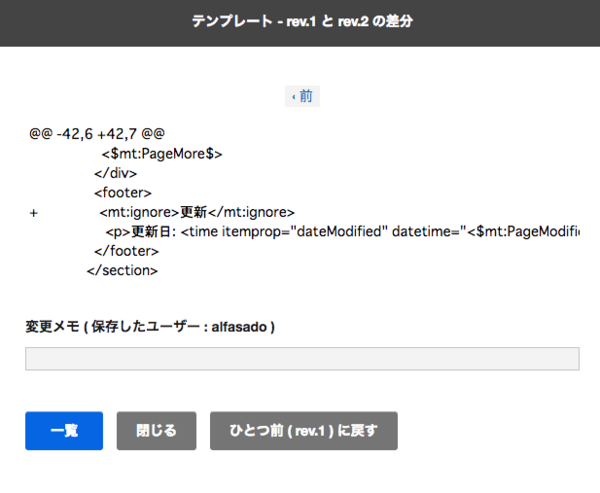 テンプレートの更新履歴の diff を表示