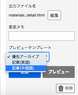 アーカイブを指定してプレビュー