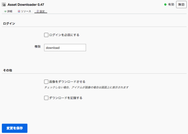 AssetDownloader プラグイン設定