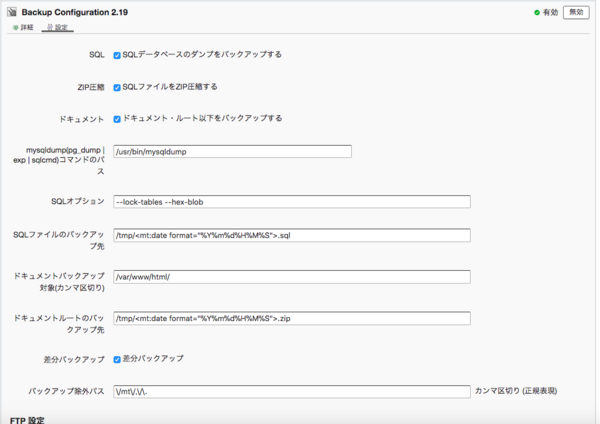 リモートバックアップ設定