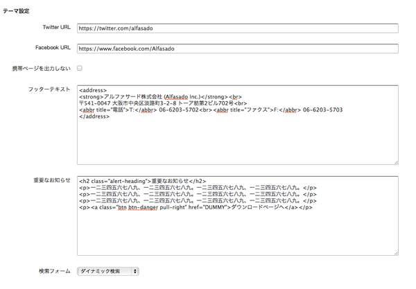 Bootstrap テーマの設定