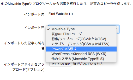 PowerCMS 形式でのインポート