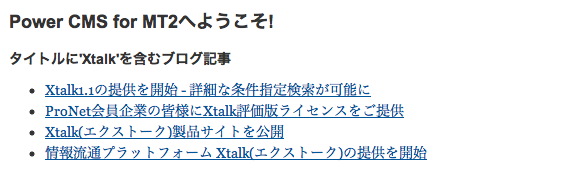 記事のリストが表示された