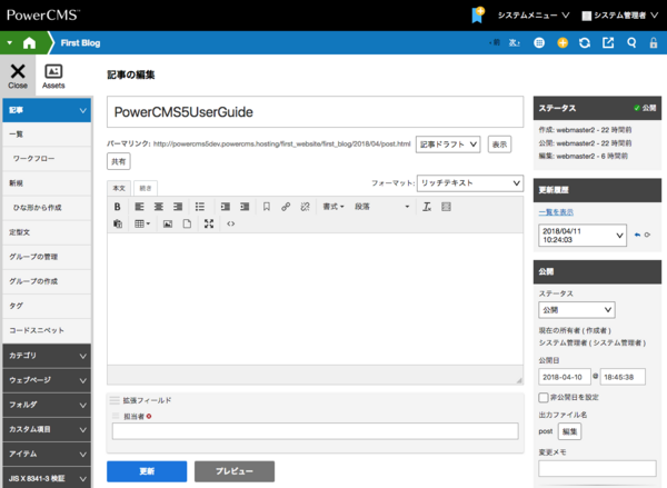 拡張フィールドで追加した「担当者」が追加されている