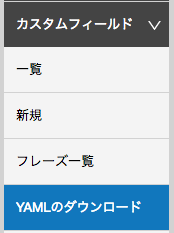 YAML のダウンロード