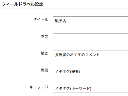 フィールドラベル設定