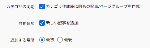 カテゴリの同期設定