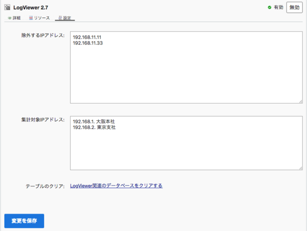 LogViewer プラグイン設定