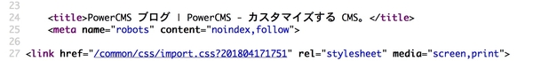 noindex が挿入されたソースコード