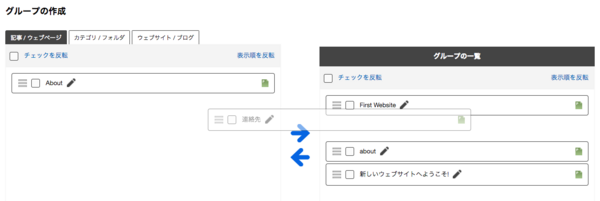 オブジェクトが混在したグループを作成する