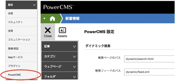 PowerCMS 設定