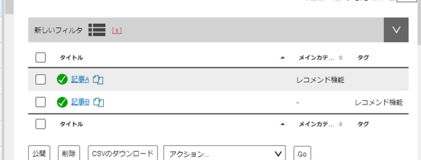 レコメンド用サンプル記事