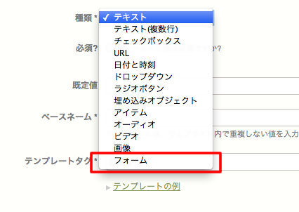カスタムフィールド種別「フォーム」を選択