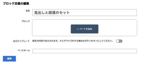 ブロック定義の編集を開始する