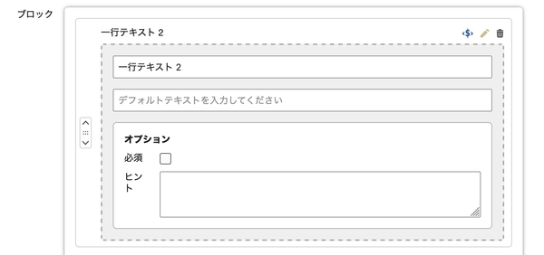 入力欄の編集モード