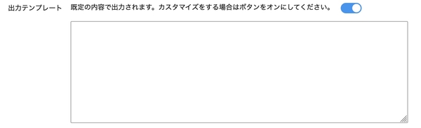 出力テンプレート欄のイメージ