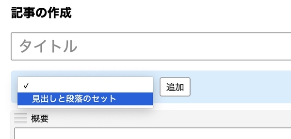 ブロック定義をドロップダウンメニューから選択する