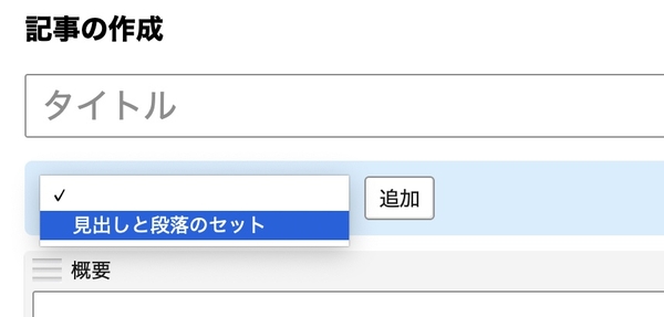 ブロック定義をドロップダウンメニューから選択する