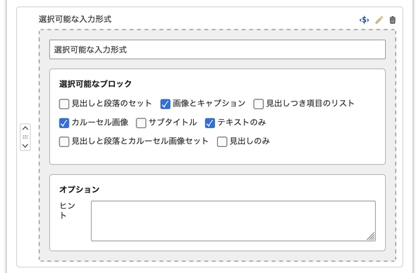 サブブロックで指定可能なブロックを指定するイメージ