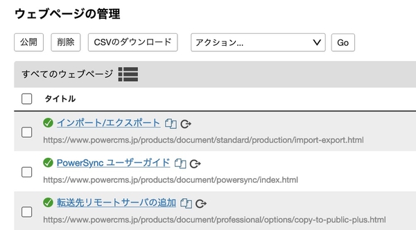 一覧画面での CSV エクスポート