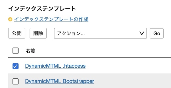 対象テンプレートを選択して再構築するイメージ