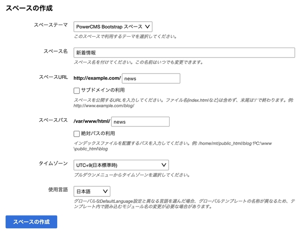 スペースの作成画面イメージ