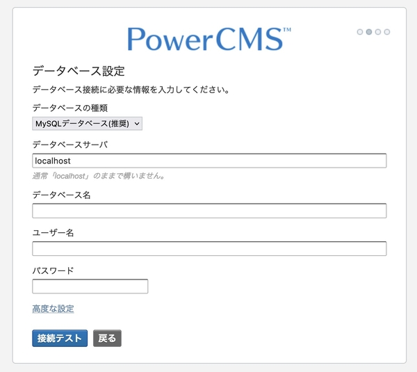 データベースの設定画面イメージ