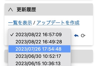 更新履歴ウィジェットのドロップダウンメニューのイメージ