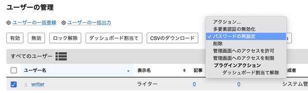 管理者によるパスワード再設定イメージ