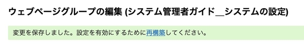 再構築を促すメッセージのイメージ