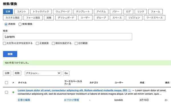 検索/置換画面イメージ