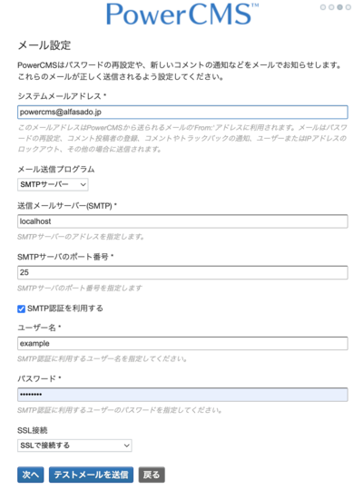 インストールウィザードの設定画面