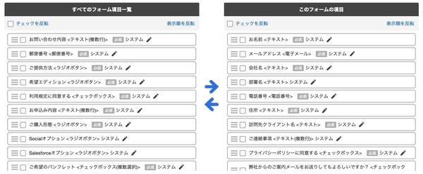 フォーム項目の並べかえ