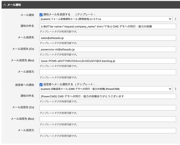 メール通知の設定