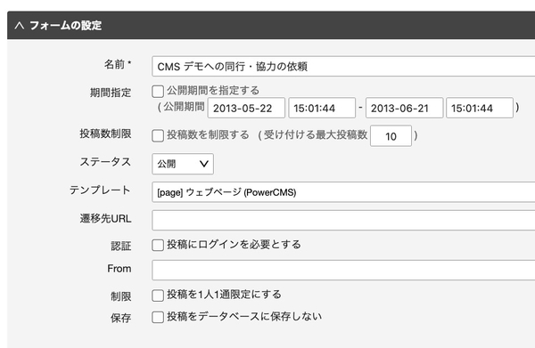 フォームの設定