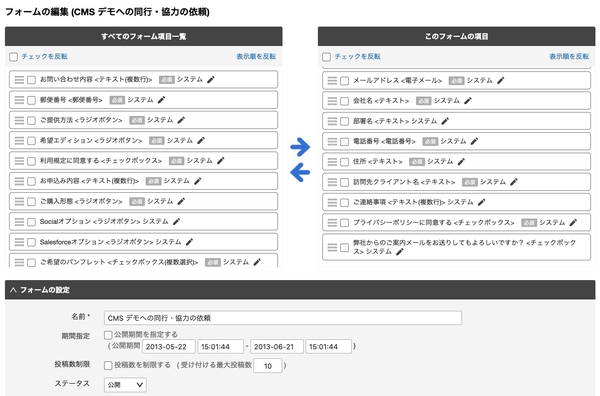 フォーム作成画面イメージ