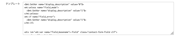 フォーム編集画面のテンプレート入力欄