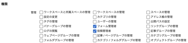 フォームの権限