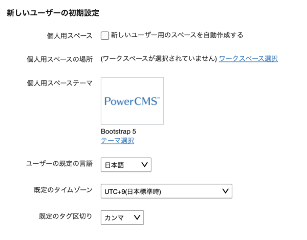 新しいユーザーの初期設定