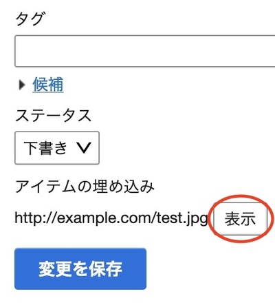 下書きのアイテムを表示する