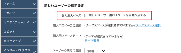system_space_auto_create.png