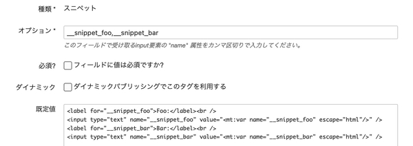 スニペットフィールドの作成