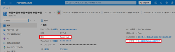 Translator Text API キーの情報が表示されている