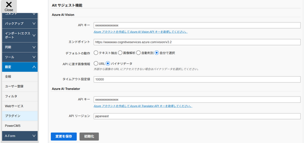 取得した API キーを設定する
