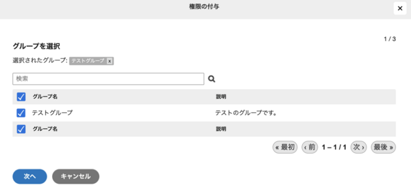 dialog_authority_group_selected.png